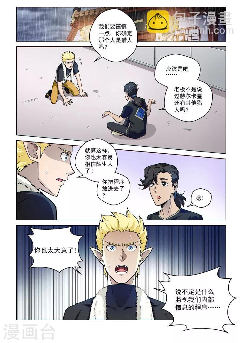 第53话1 雷雨之夜