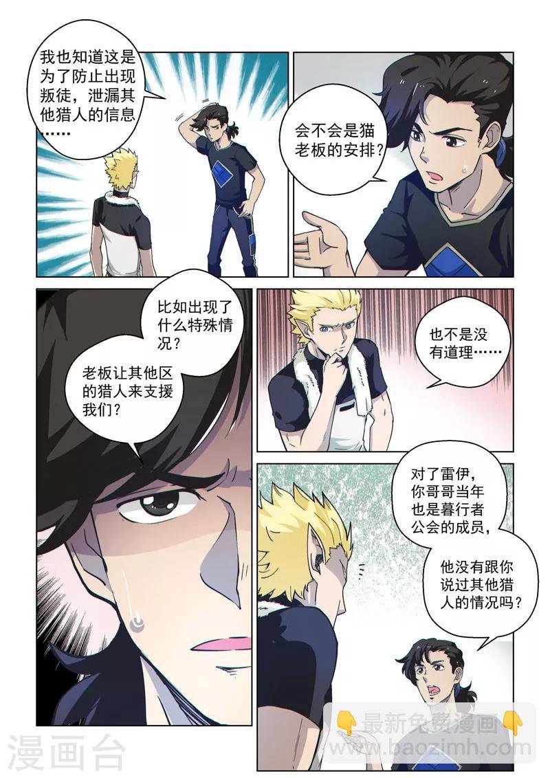第53话1 雷雨之夜