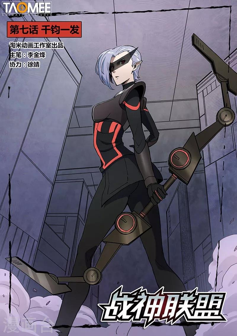 第7话1 千钧一发