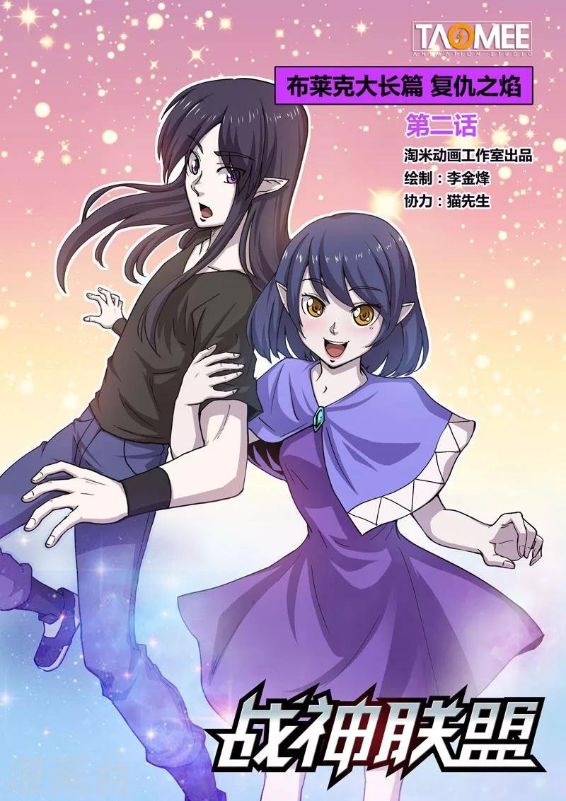 番外11(1) 布莱克：复仇之焰