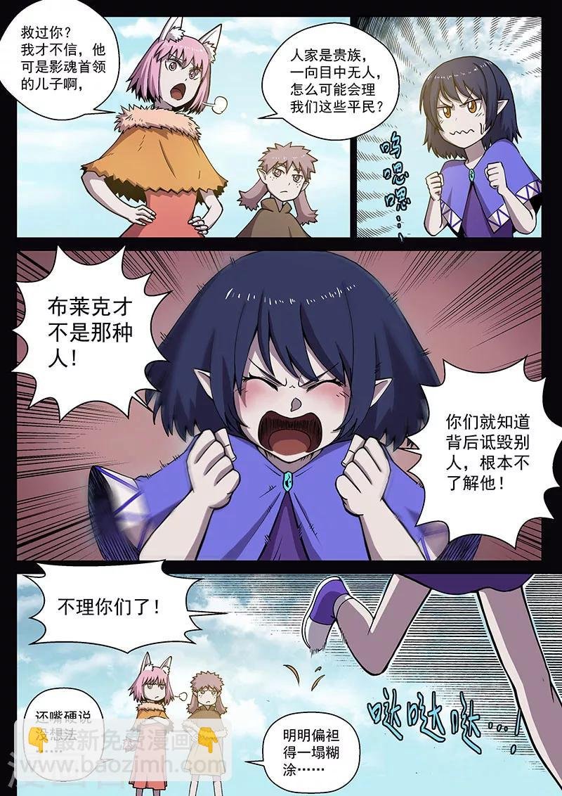 番外11(2) 布莱克：复仇之焰