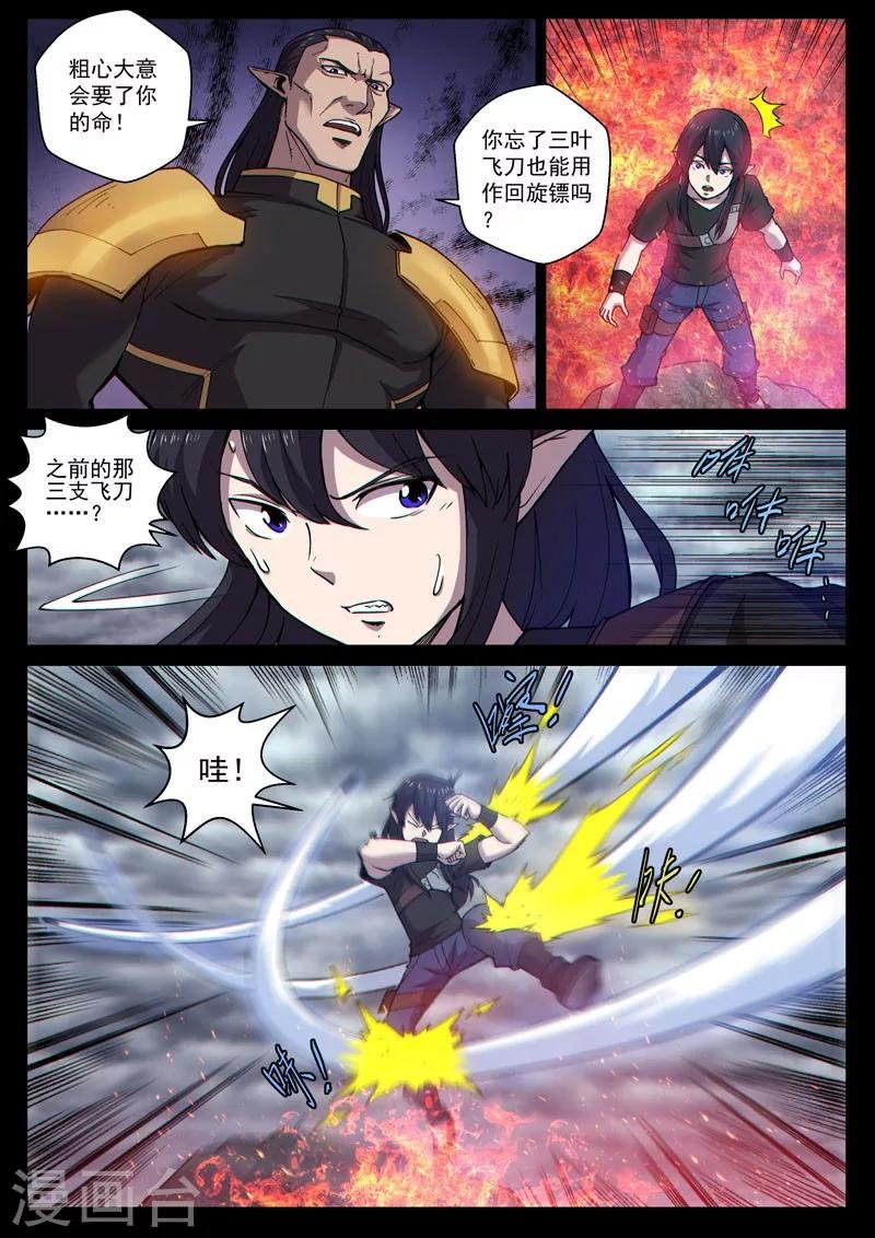 番外12(1) 布莱克：复仇之焰