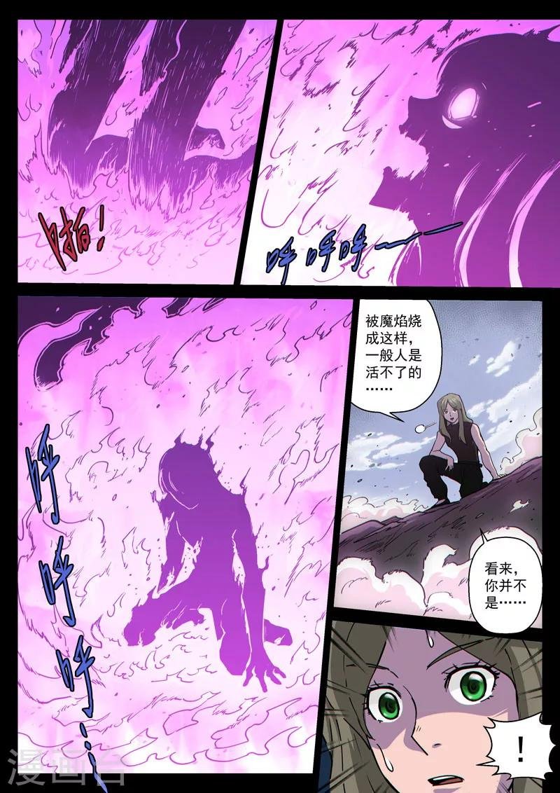 番外13(2) 布莱克：复仇之焰