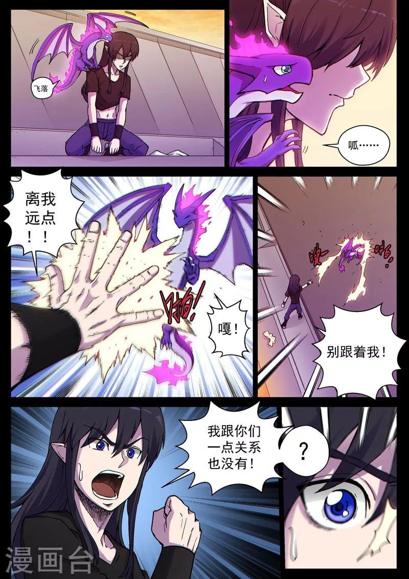 番外14(2) 布莱克：复仇之焰
