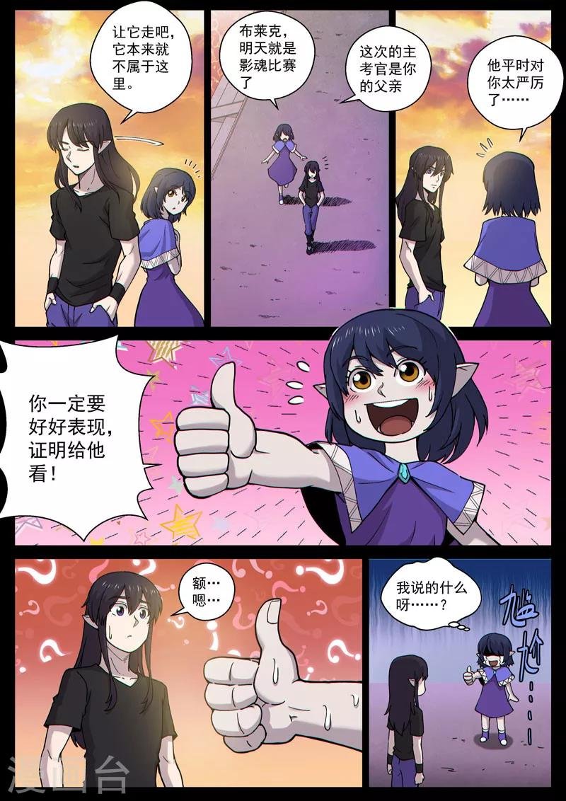番外14(2) 布莱克：复仇之焰