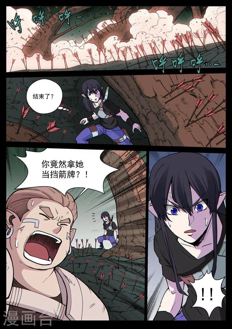 番外15(2) 布莱克：复仇之焰