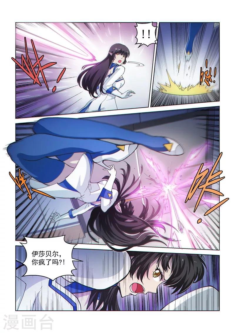 第54话1 伊莎贝尔的箭