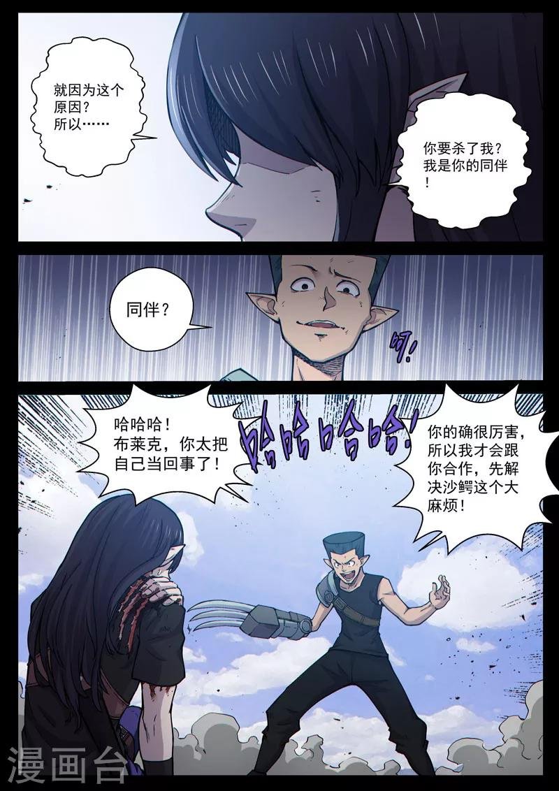 番外17(1) 布莱克：复仇之焰
