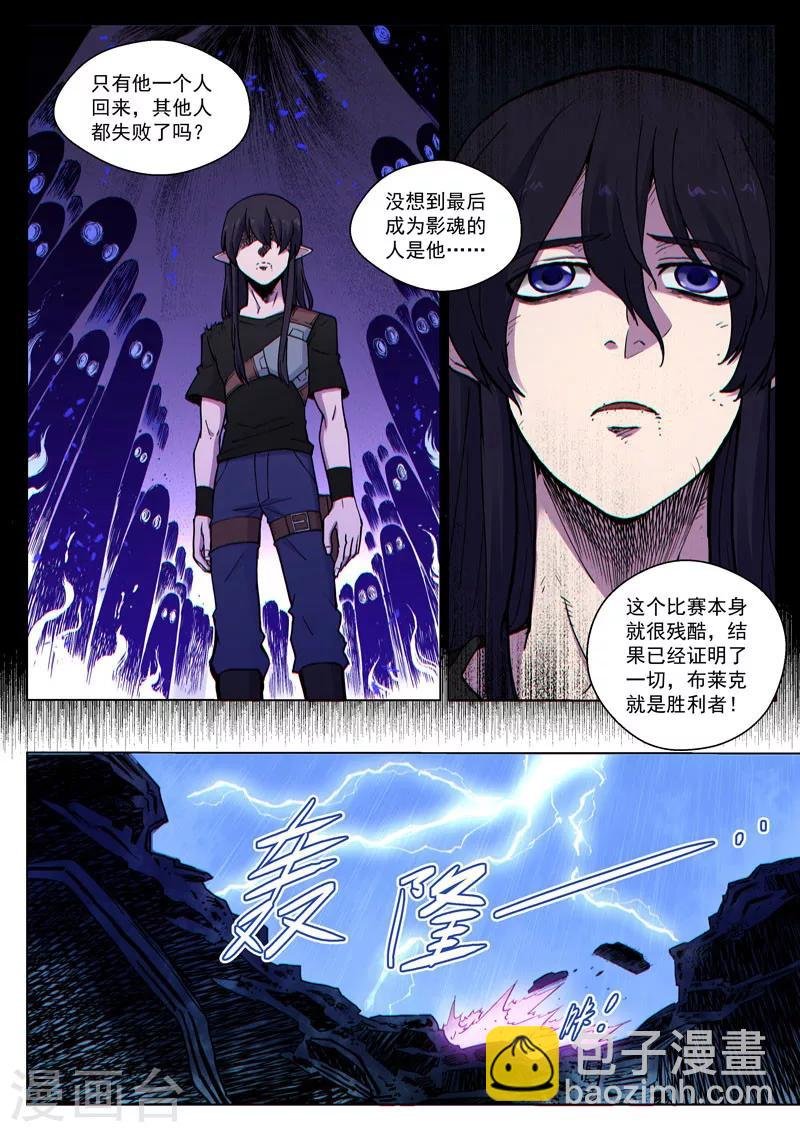 番外17(2) 布莱克：复仇之焰
