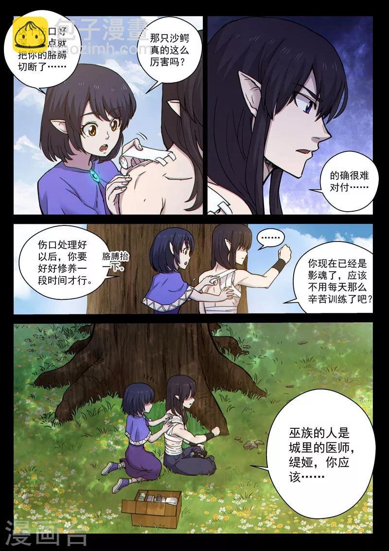 番外18(2) 布莱克：复仇之焰