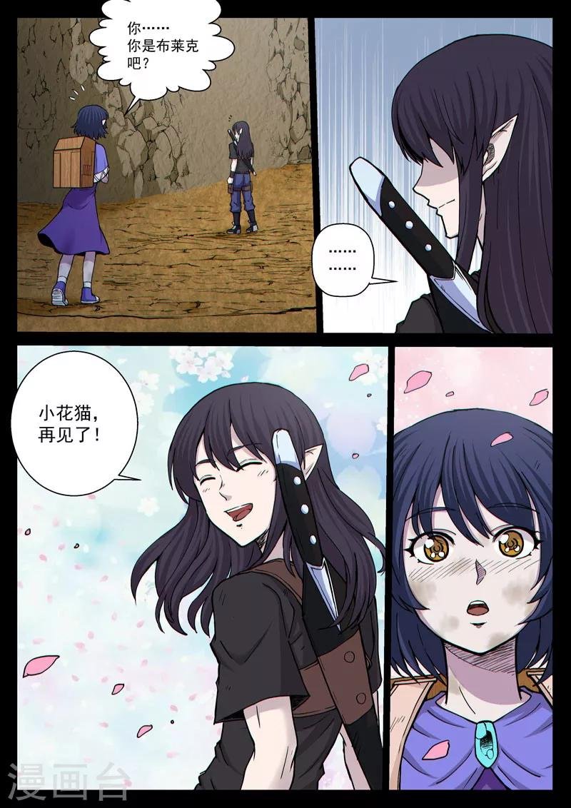 番外19(1) 布莱克：复仇之焰