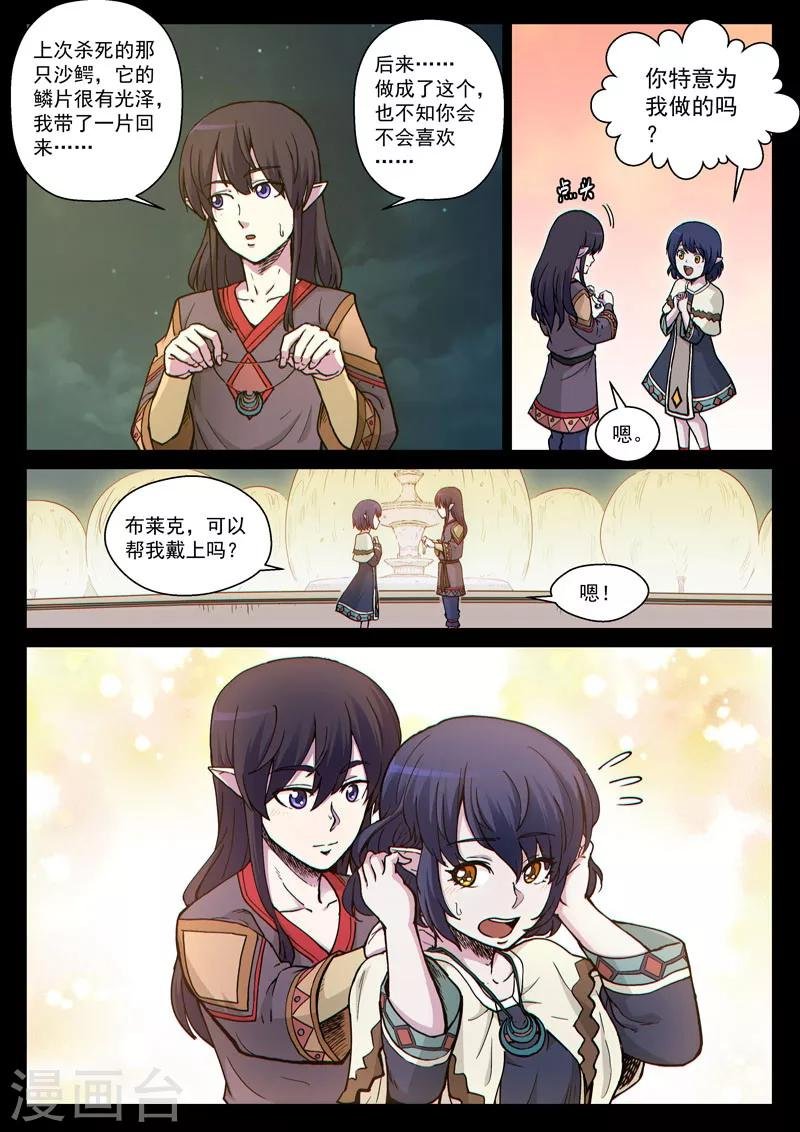 番外19(2) 布莱克：复仇之焰