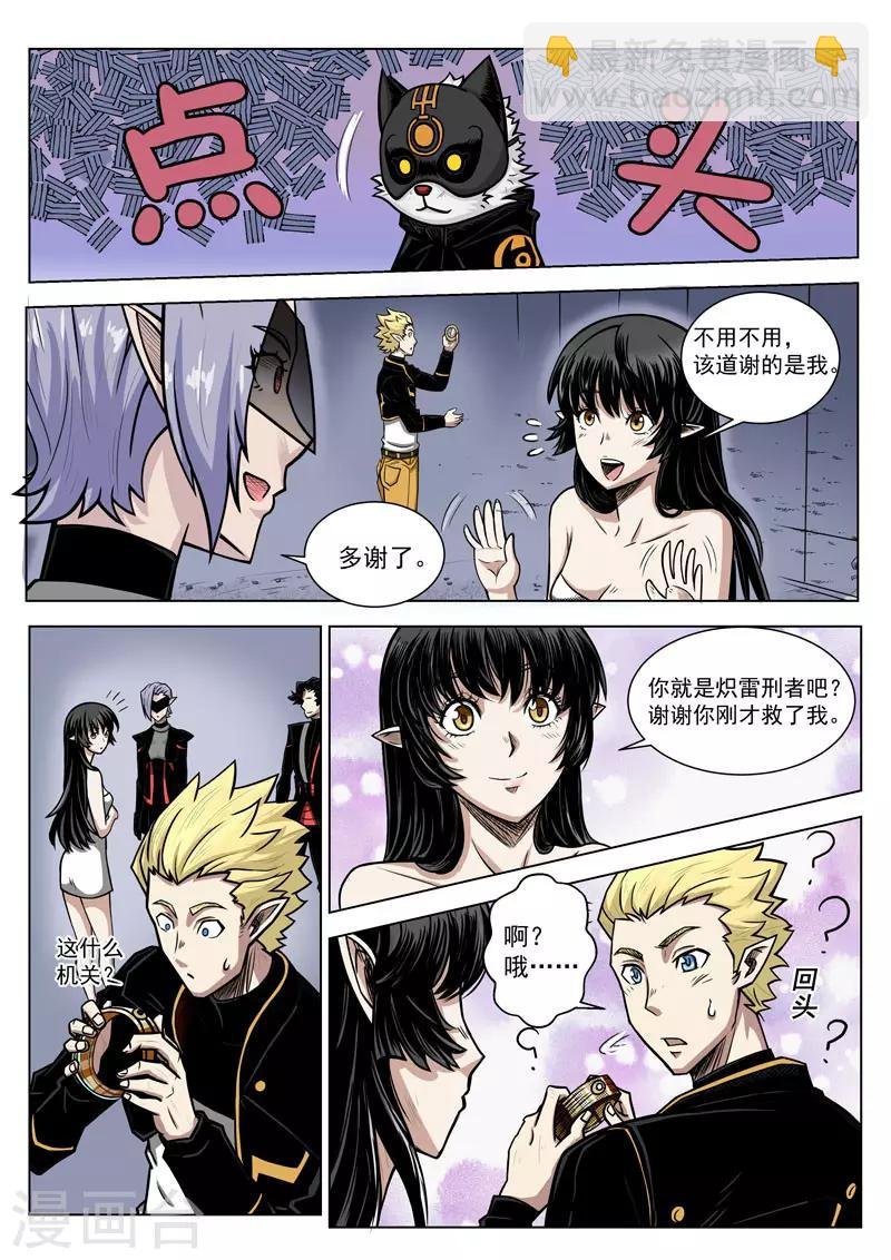 第8话2 新队友