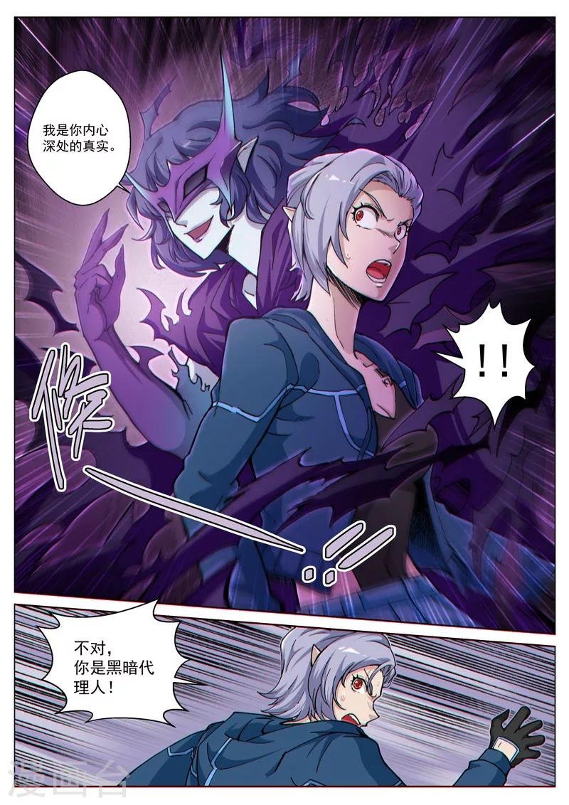 第59话 黑暗侵袭