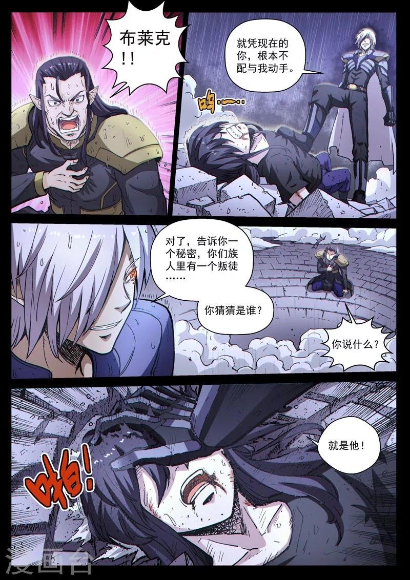 番外21(2) 布莱克：复仇之焰
