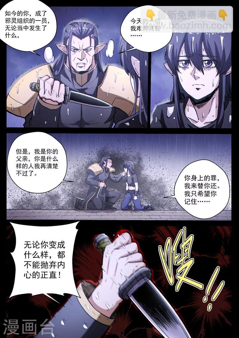 番外21(2) 布莱克：复仇之焰