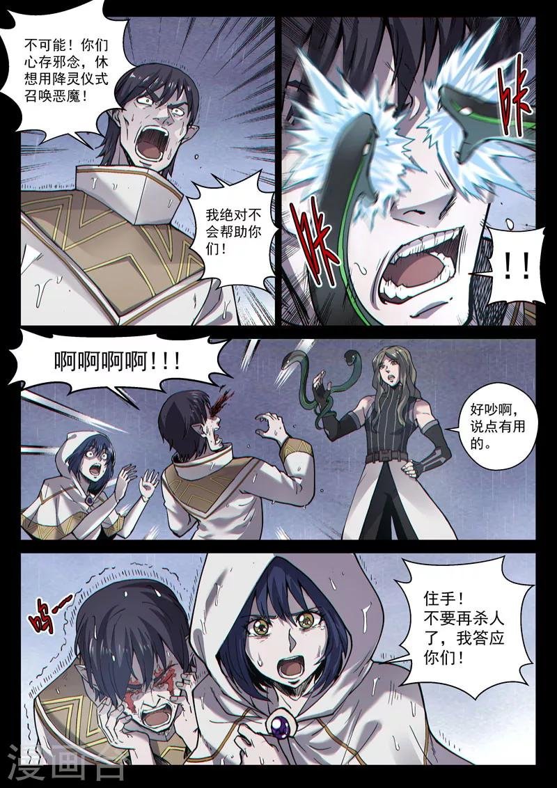 番外21(3) 布莱克：复仇之焰