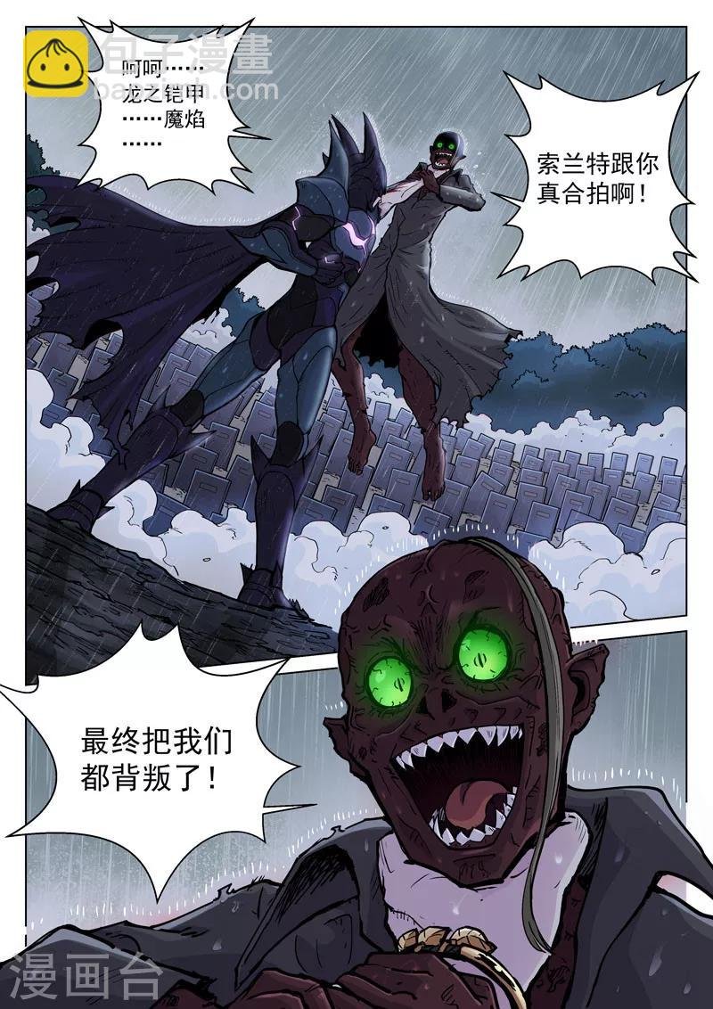 番外22(2) 布莱克：复仇之焰