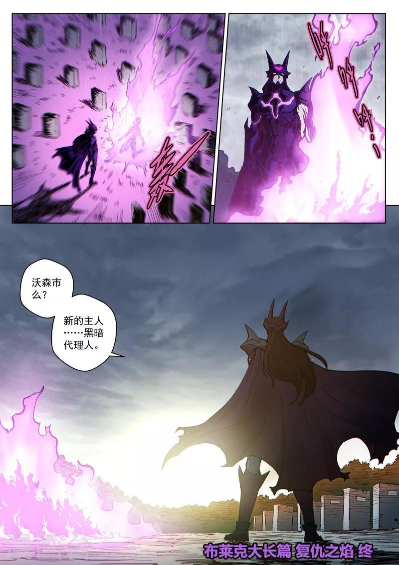 番外22(2) 布莱克：复仇之焰