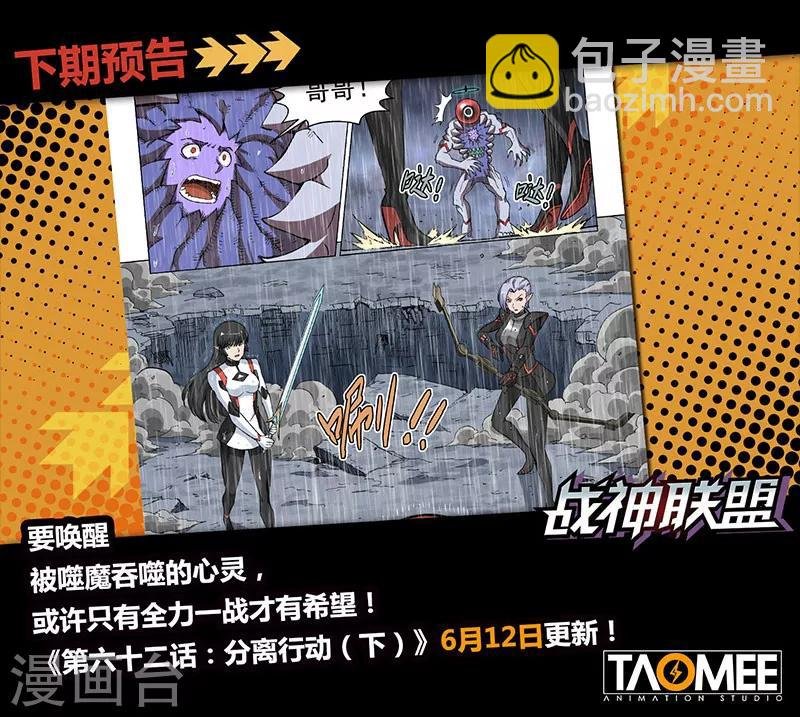 第62话1 分离行动