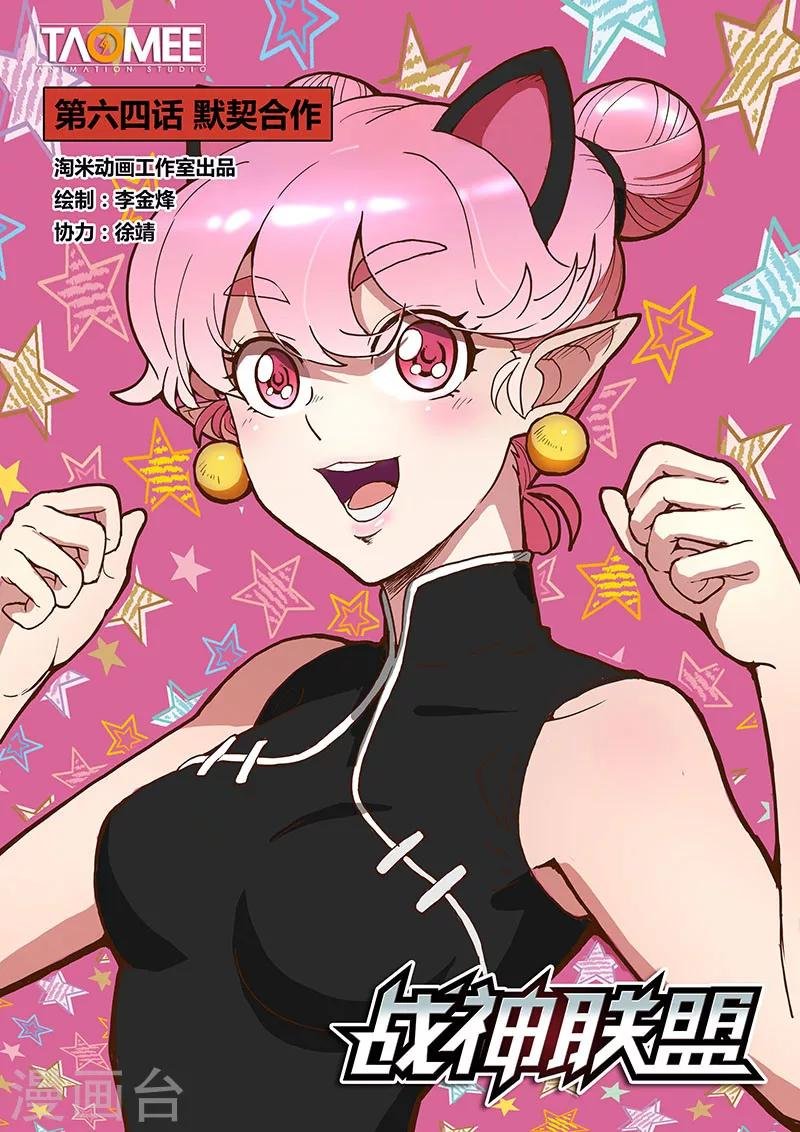 第64话1 默契合作