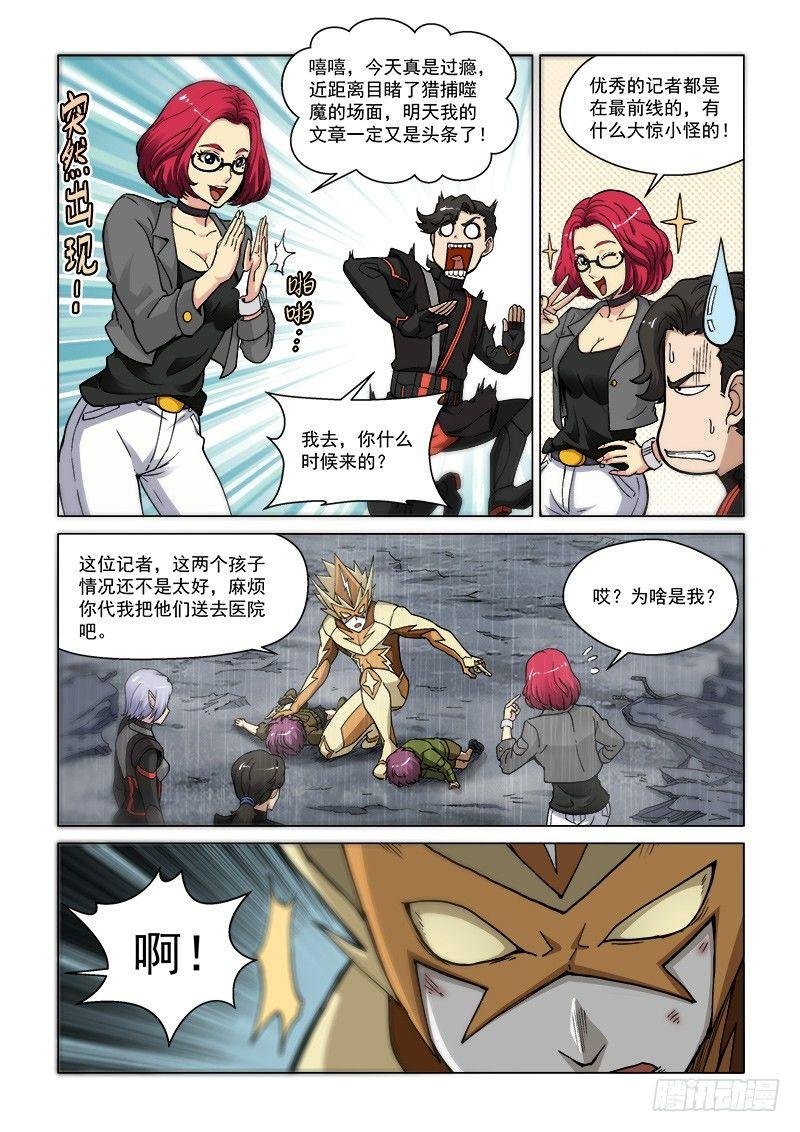 第66话1 黑蝠奇袭