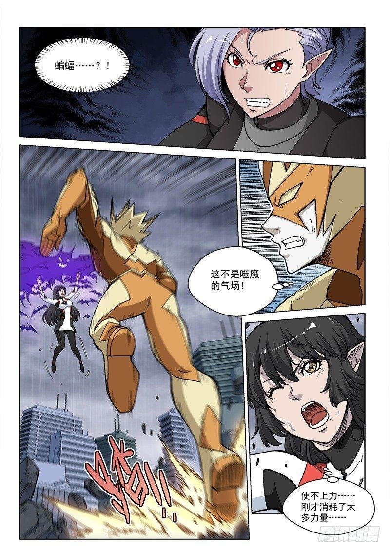 第66话1 黑蝠奇袭