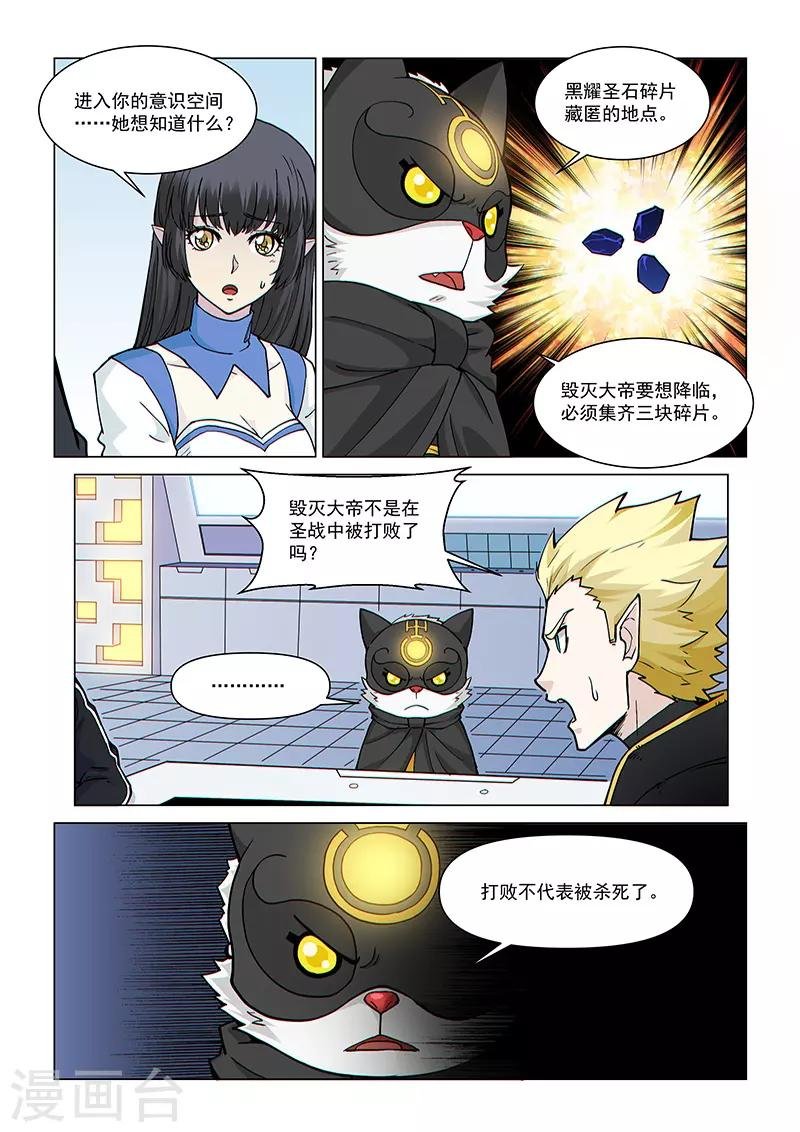 第74话1 黑耀圣石