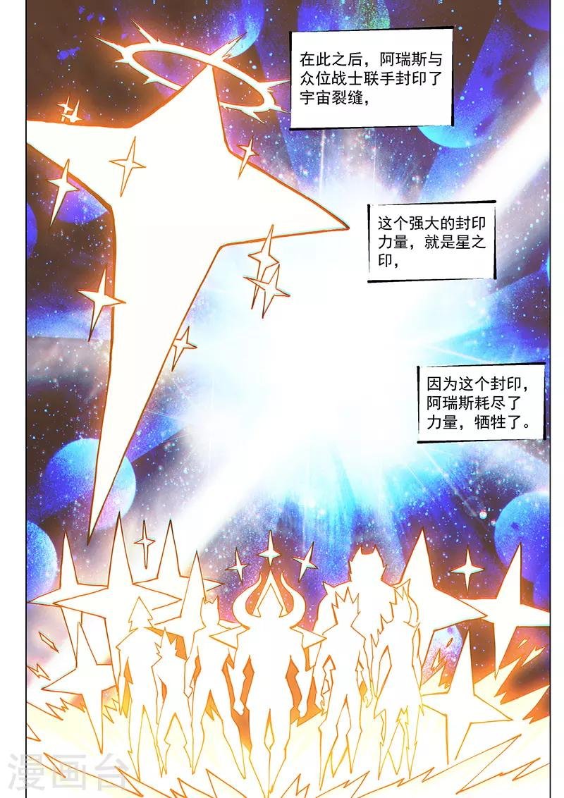 第74话1 黑耀圣石
