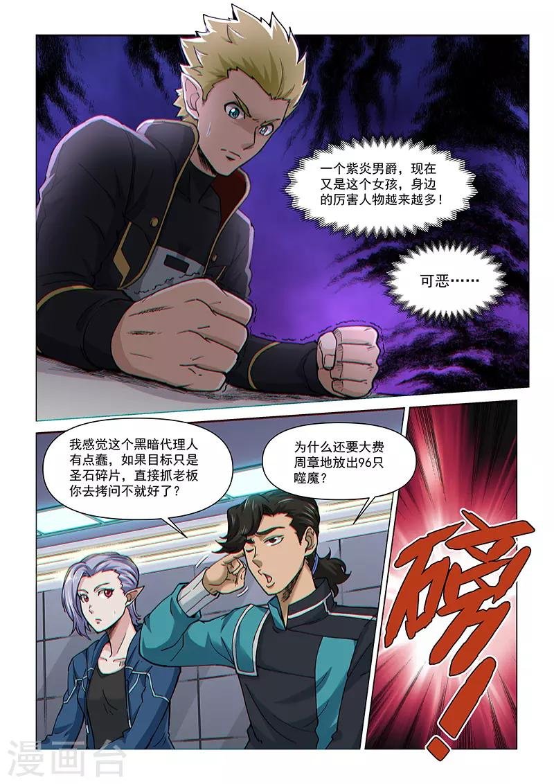 第74话2 黑耀圣石