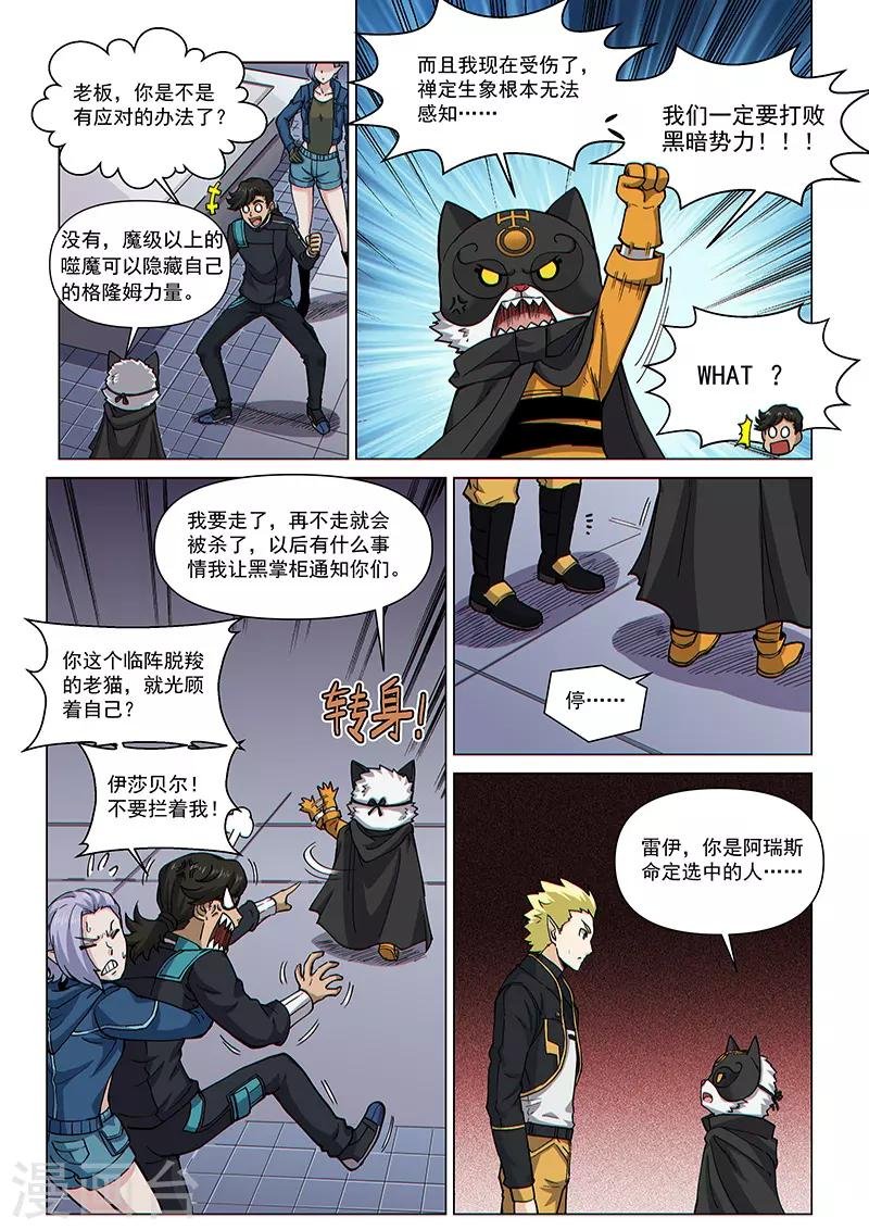 第74话2 黑耀圣石
