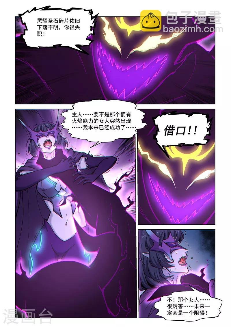 第74话2 黑耀圣石