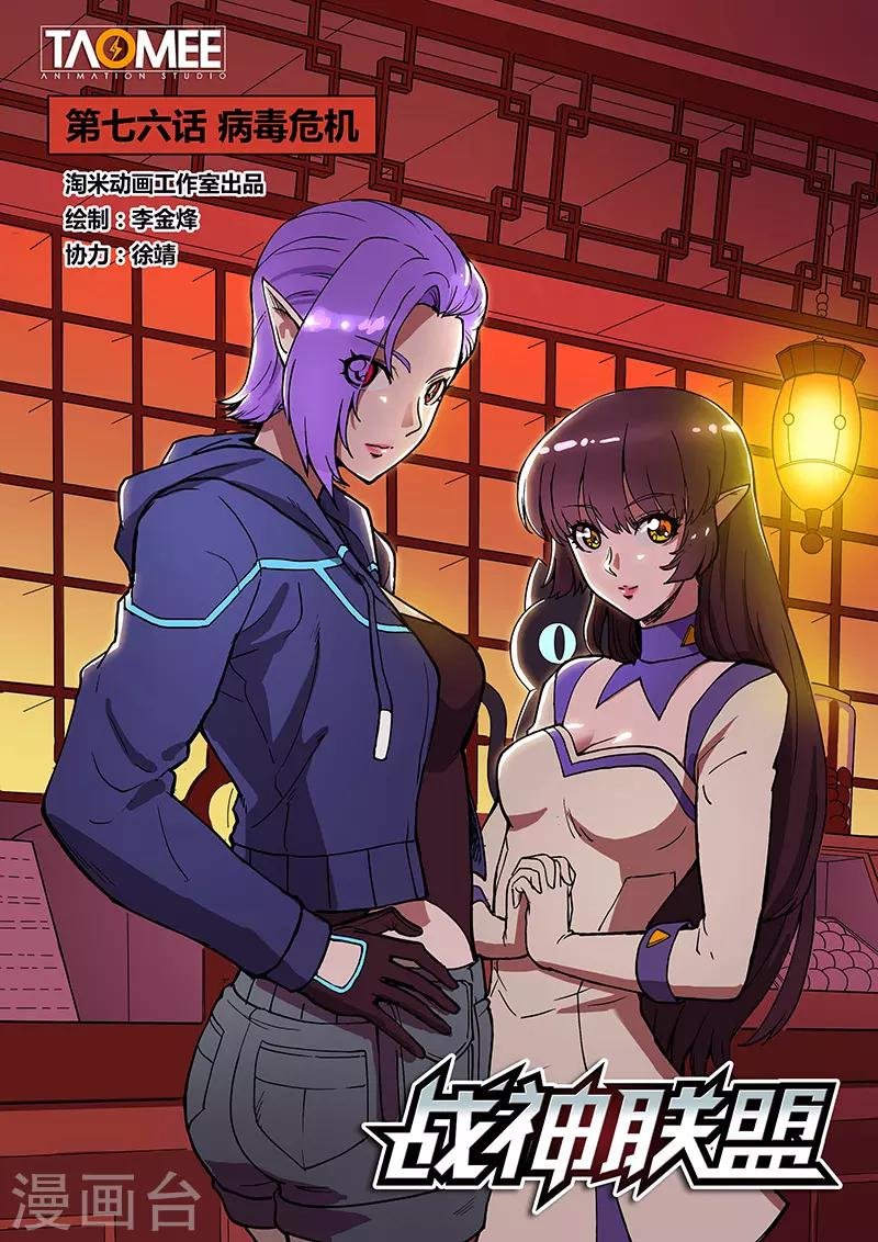 第76话 病毒危机
