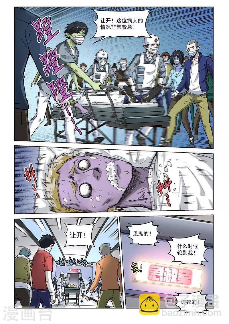 第76话 病毒危机