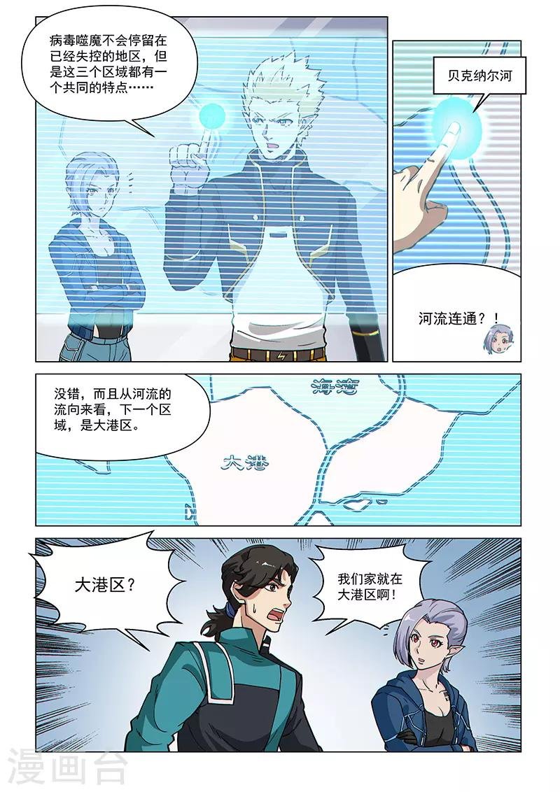 第76话 病毒危机