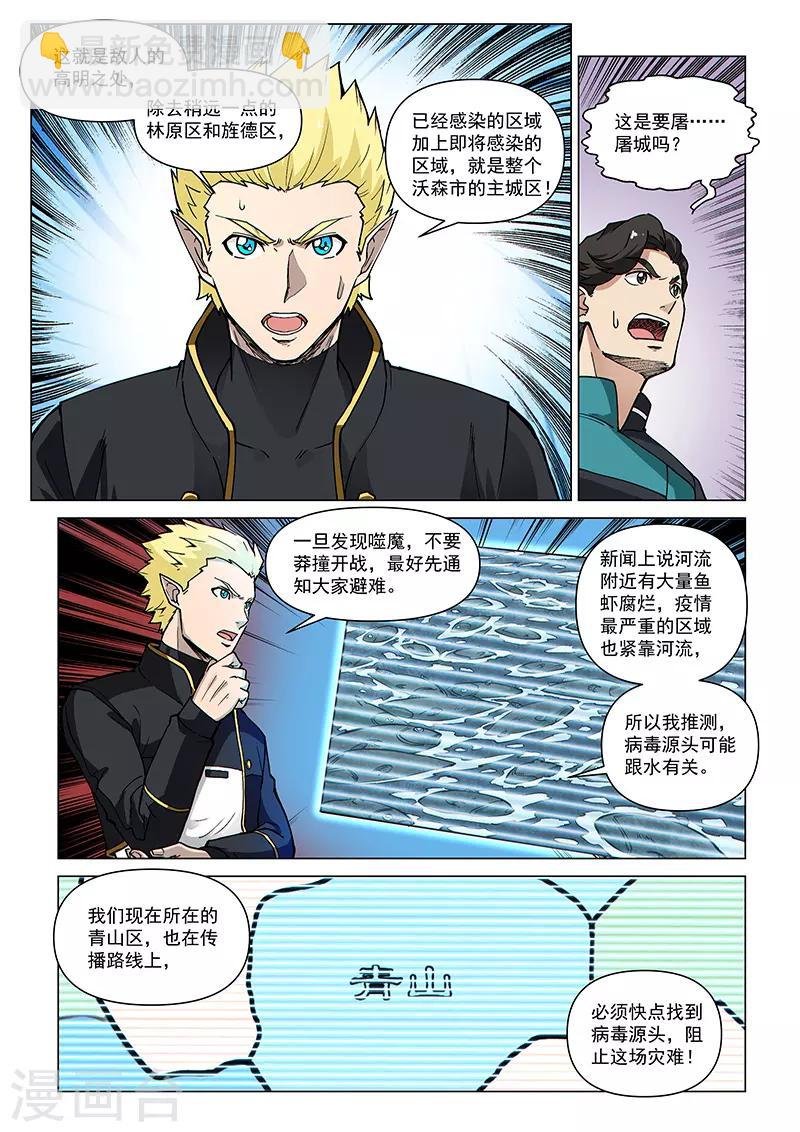 第76话 病毒危机