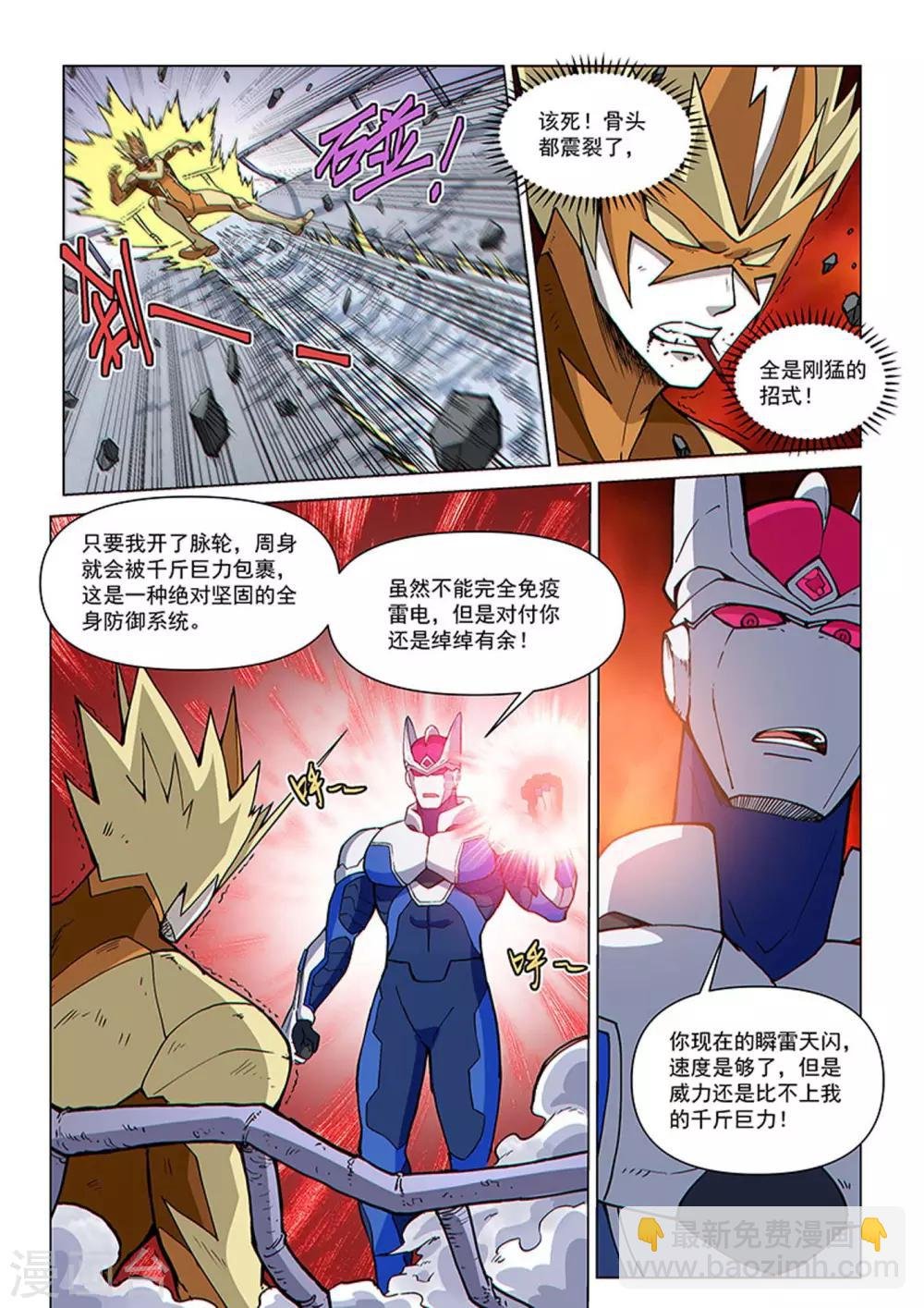 第80话1 战士的意志