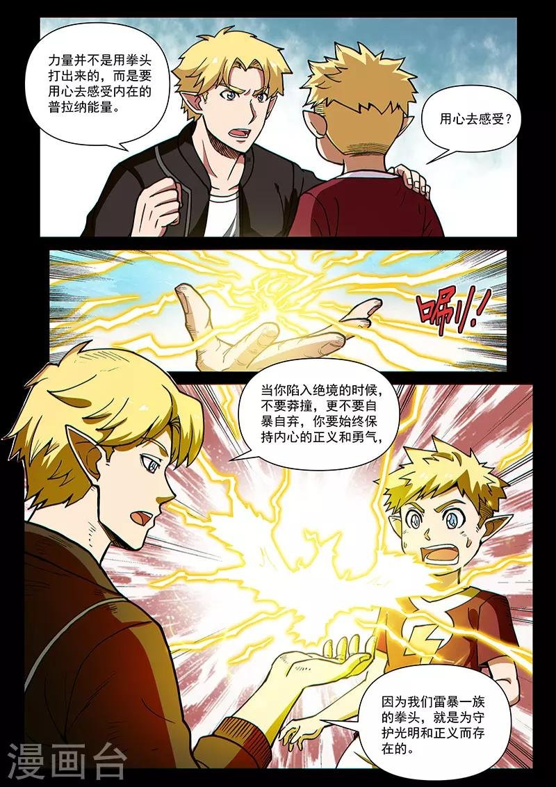 第80话2 战士的意志