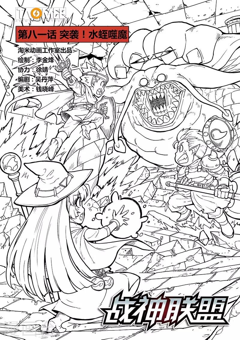 第81话1 突袭！水蛭噬魔