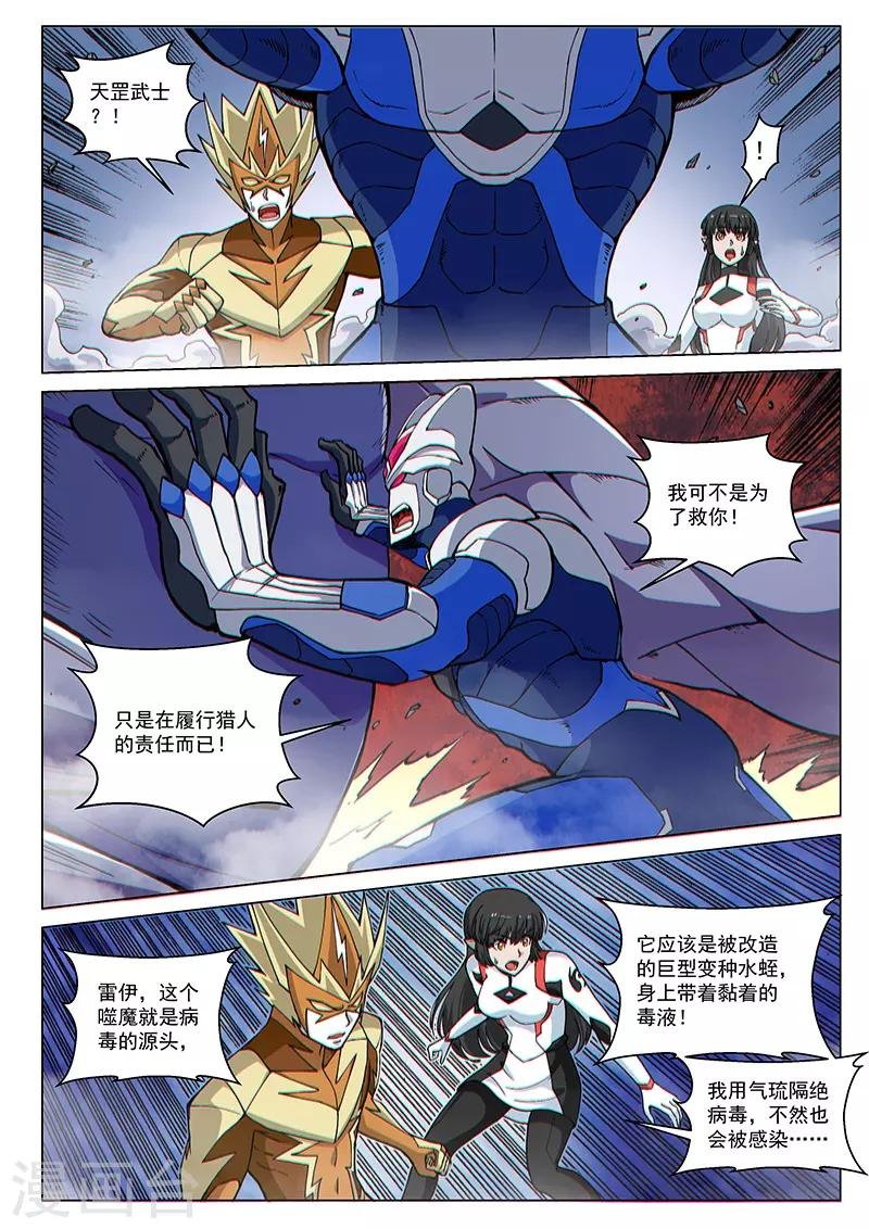 第81话2 突袭！水蛭噬魔
