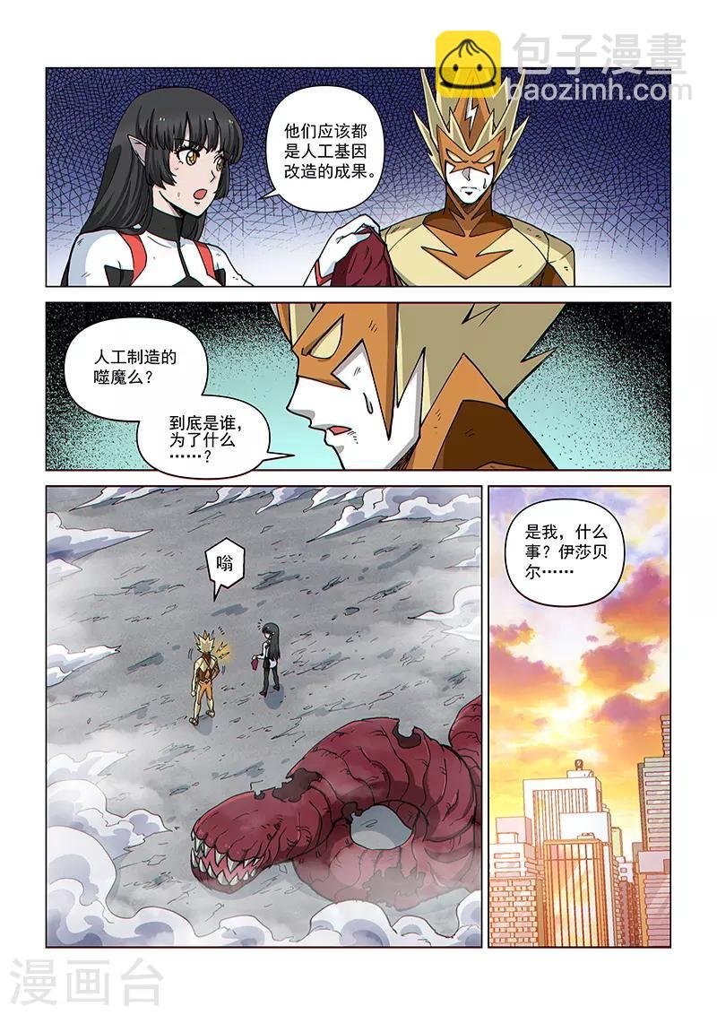 第83话 神秘的印记
