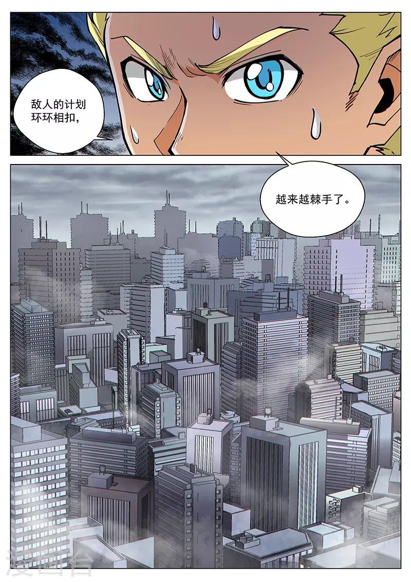 第84话2 意料之外