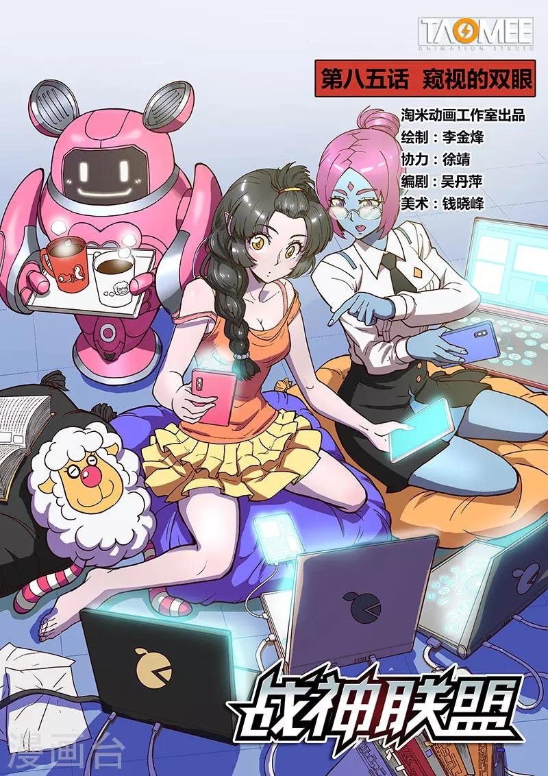 第85话1 窥视的双眼