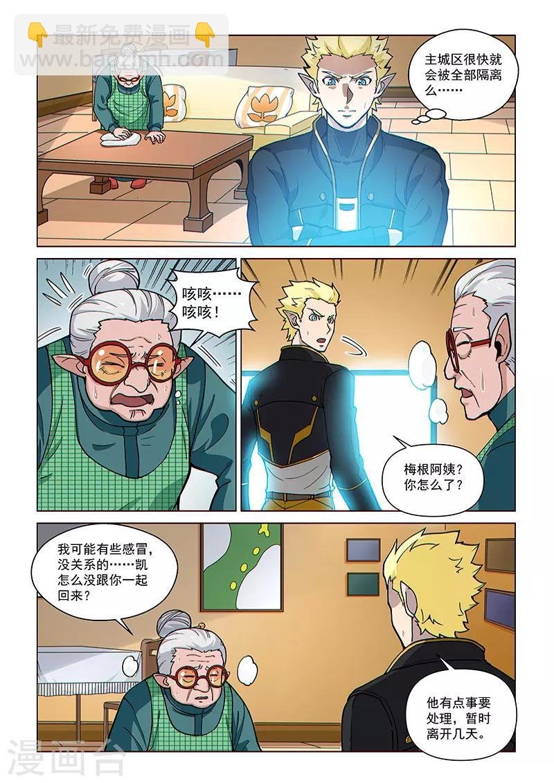 第85话1 窥视的双眼