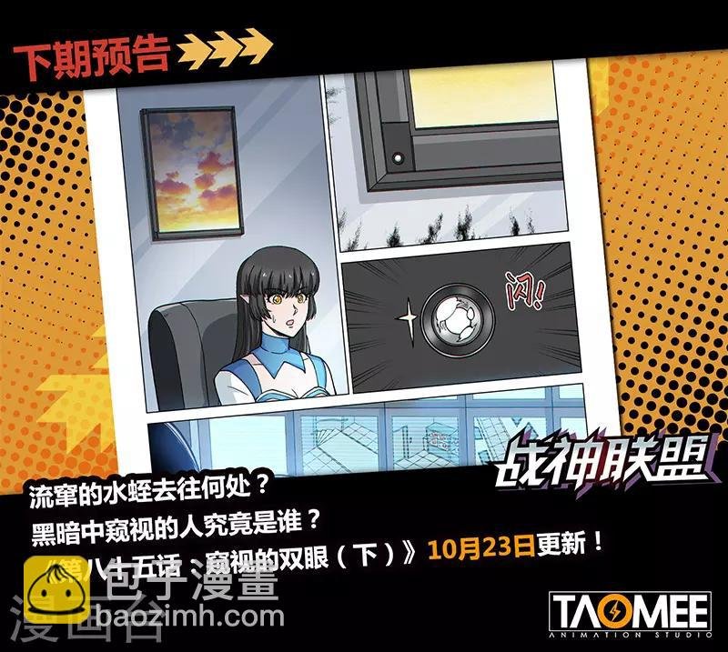 第85话1 窥视的双眼