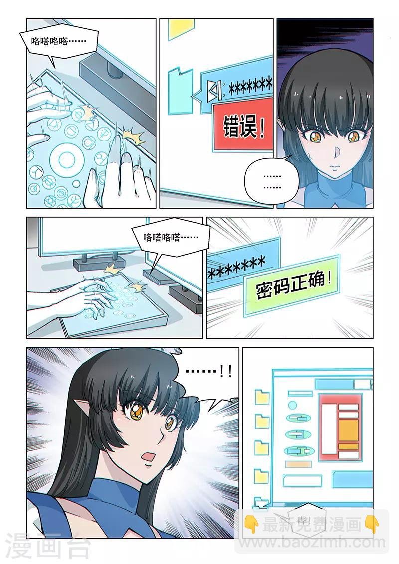 第85话2 窥视的双眼