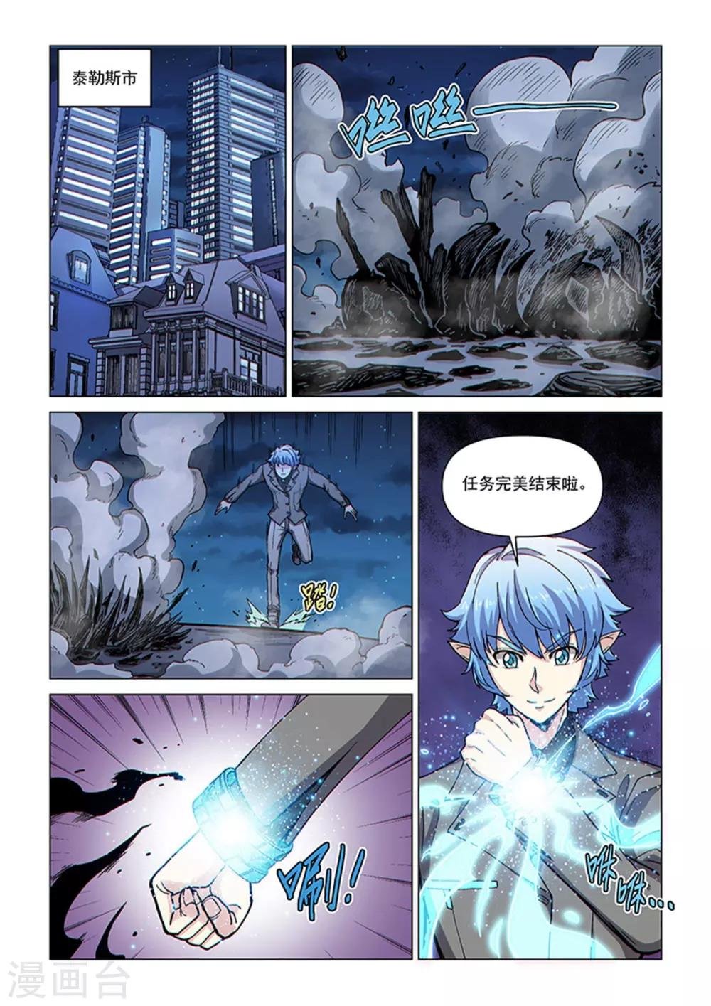 第86话 总裁的部署