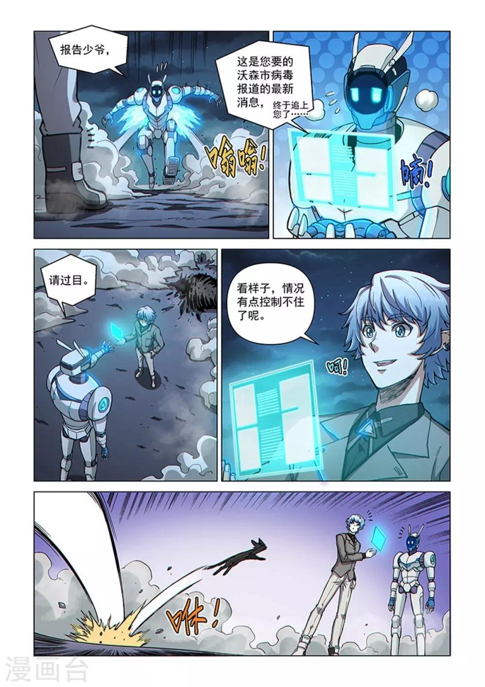 第86话 总裁的部署
