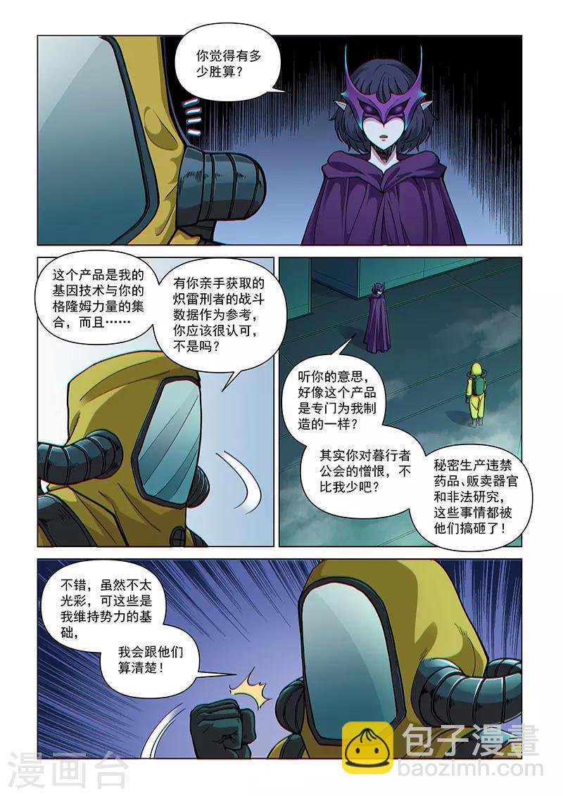 第87话1 接近魔级的敌人