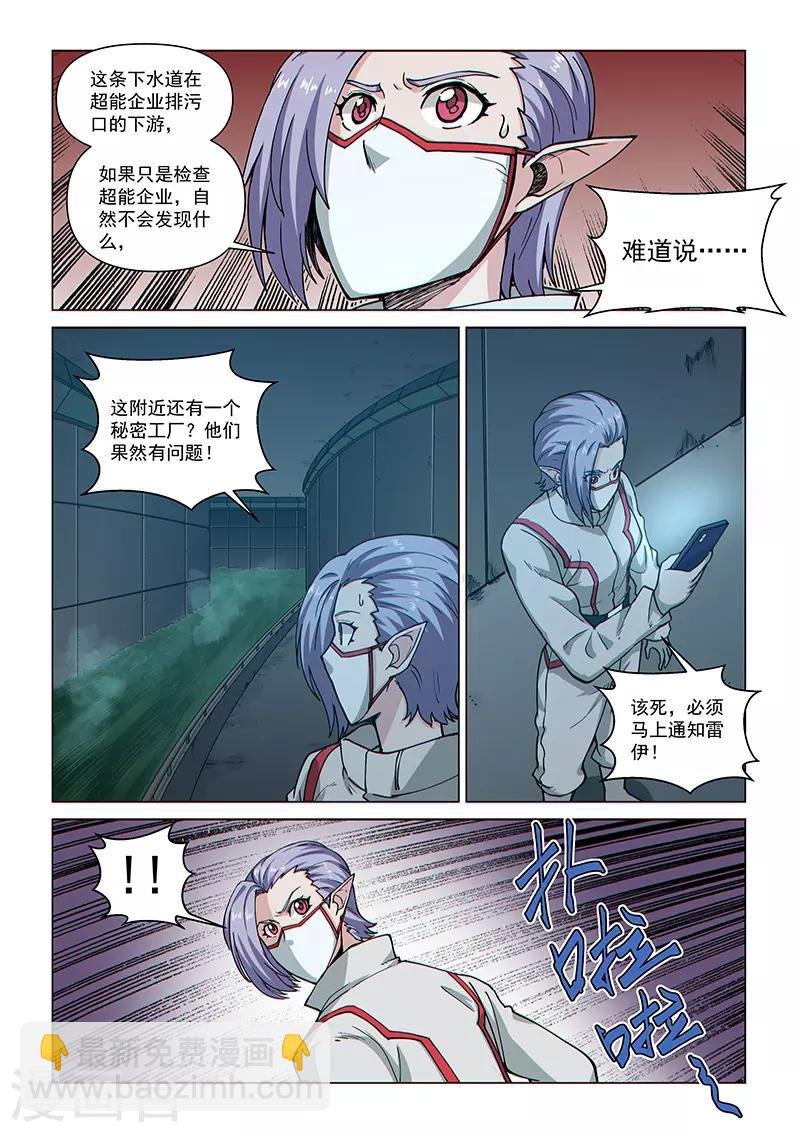 第87话2 接近魔级的敌人